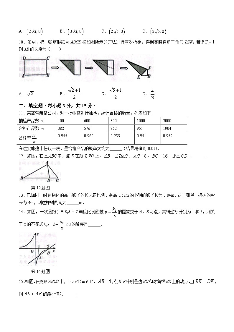 河南省平顶山市汝州市2023-2024学年九年级上学期12月月考数学试题03