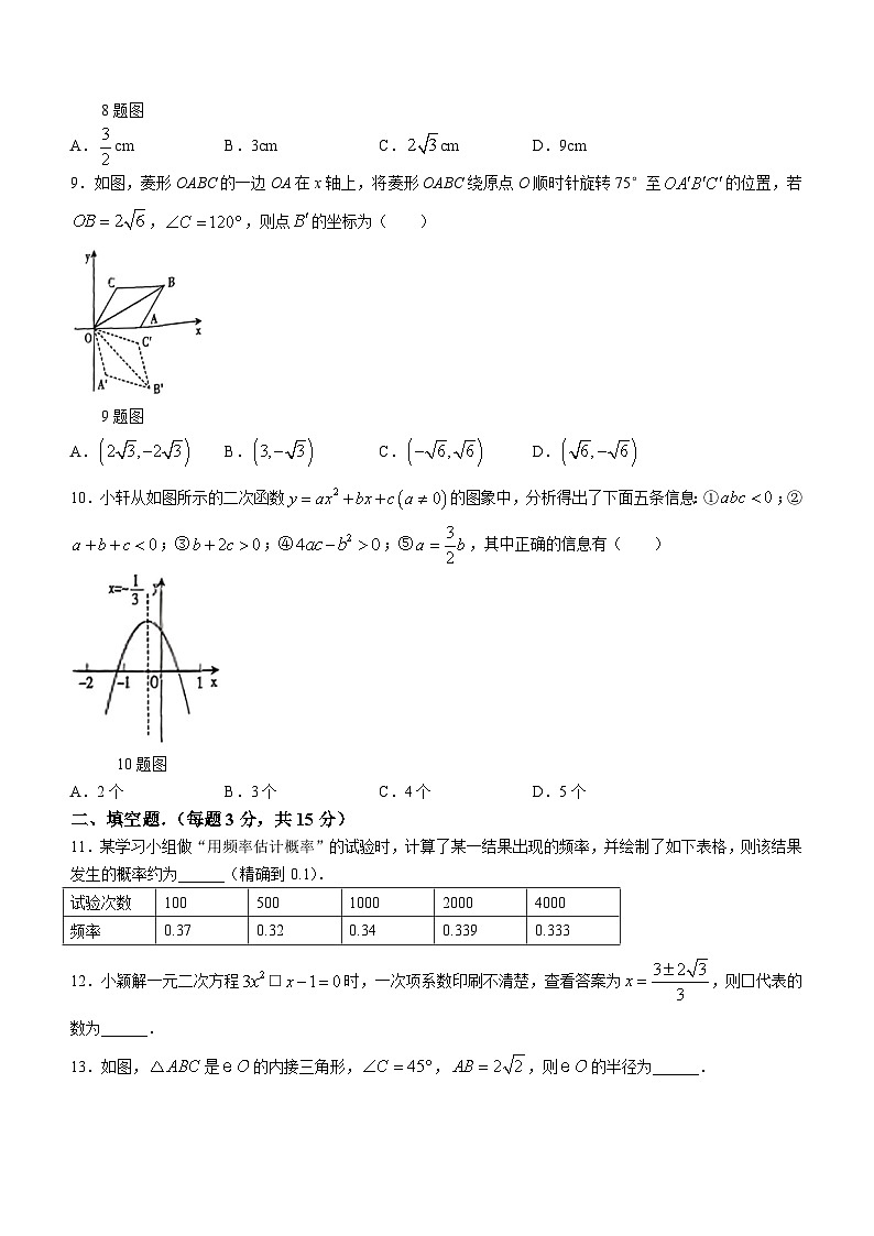 河南省周口市西华县青华中英文学校2023-2024学年九年级上学期12月月考数学试题第2页