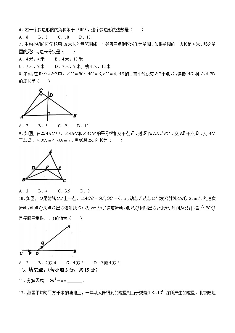 河南省驻马店市正阳县2023-2024学年八年级上学期12月月考数学试题02