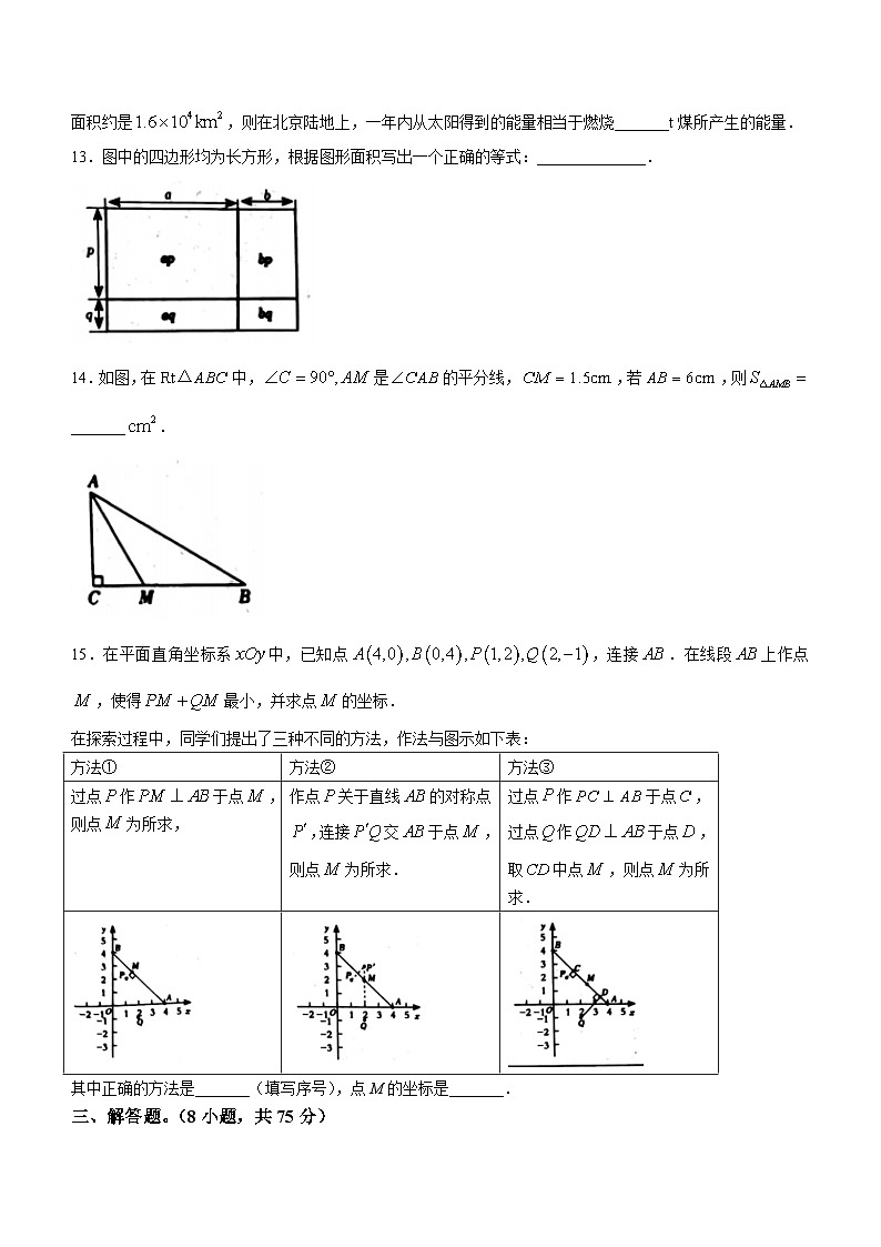 河南省驻马店市正阳县2023-2024学年八年级上学期12月月考数学试题03