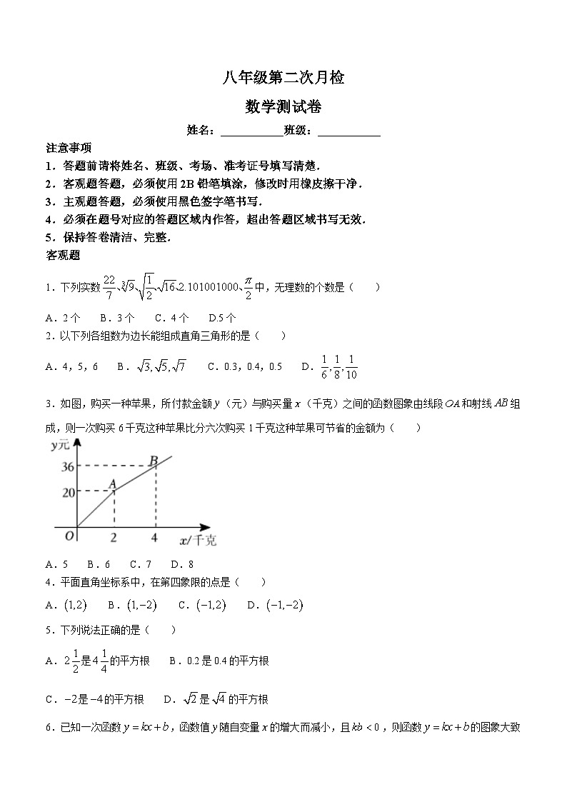 江苏省徐州市丰县七校2023-2024学年八年级上学期12月月考数学试题01