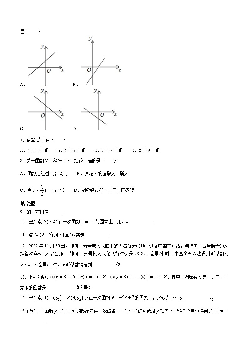 江苏省徐州市丰县七校2023-2024学年八年级上学期12月月考数学试题02