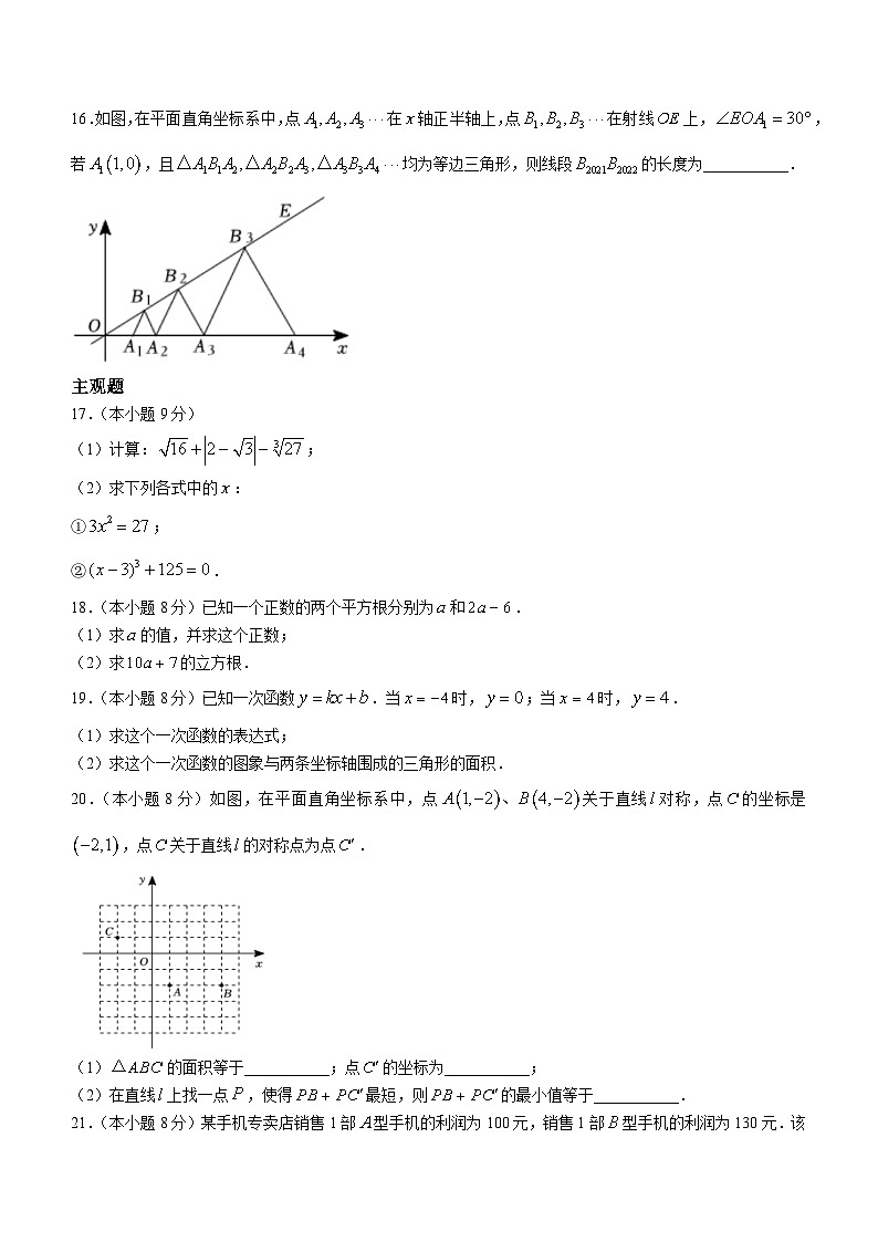 江苏省徐州市丰县七校2023-2024学年八年级上学期12月月考数学试题03