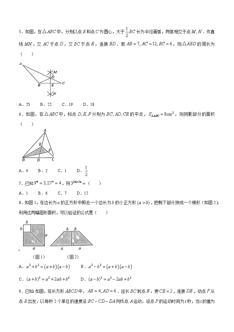 山东省济宁市嘉祥县2023-2024学年八年级上学期12月月考数学试题第2页