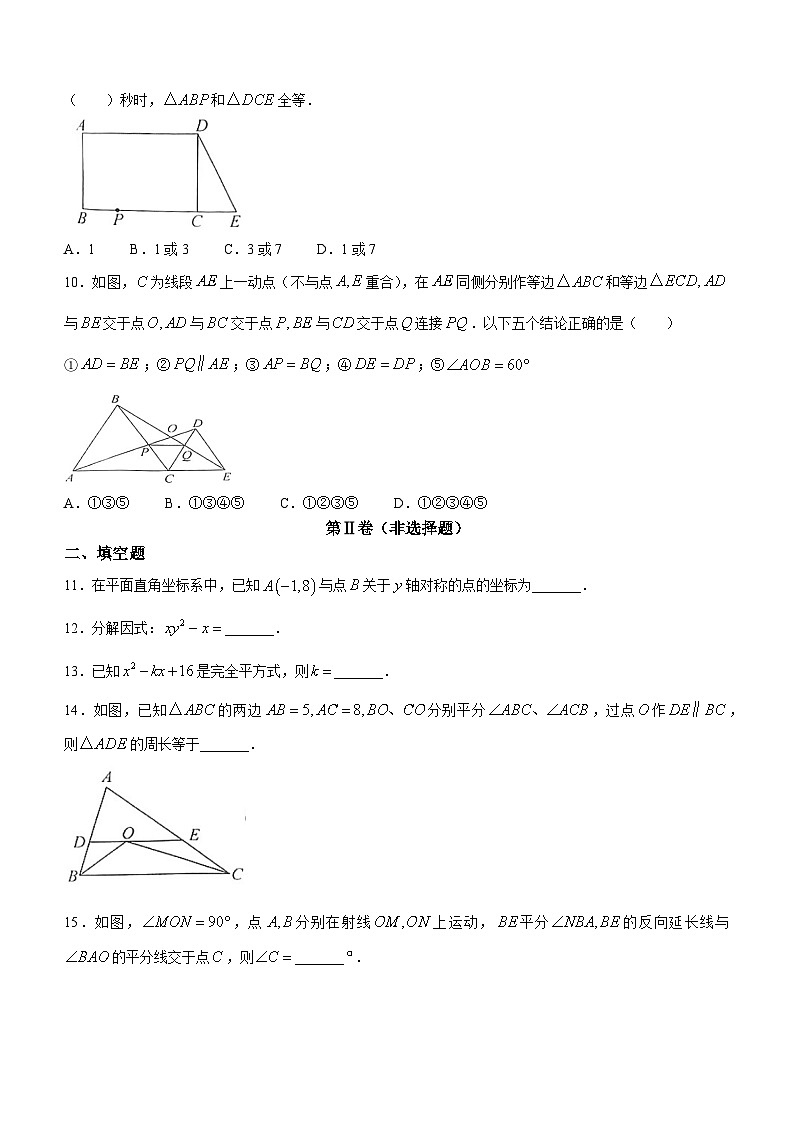 山东省济宁市嘉祥县2023-2024学年八年级上学期12月月考数学试题第3页