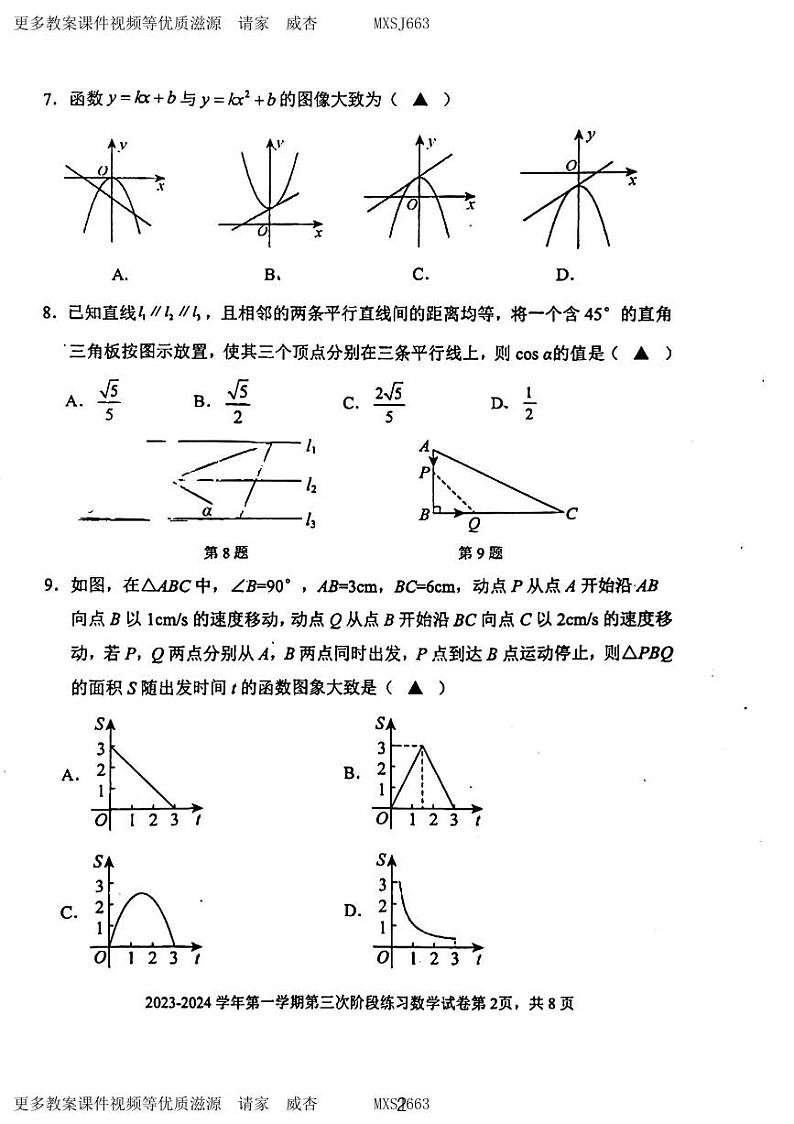 福建省 三明市 梅列区三明市列东中学2023-2024学年九年级上学期数学第三次月考卷第2页