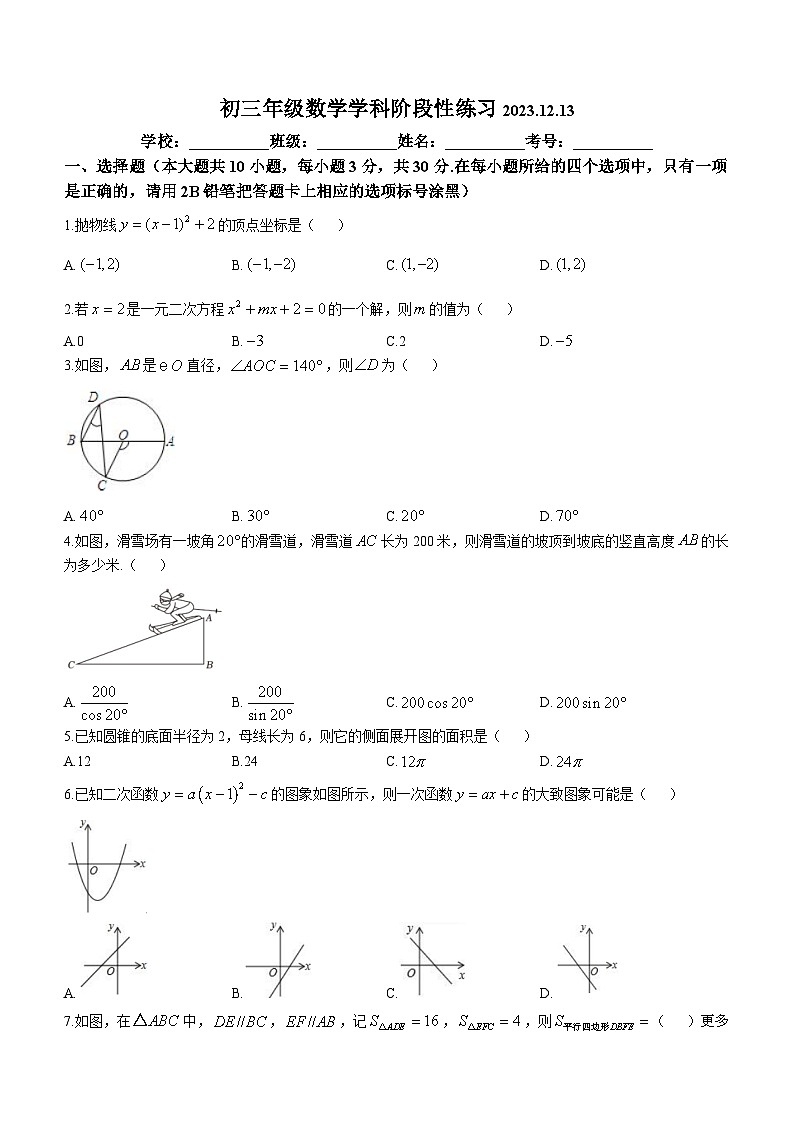 江苏省无锡市仓下中学2023-2024学年九年级上学期12月月考数学试题第1页