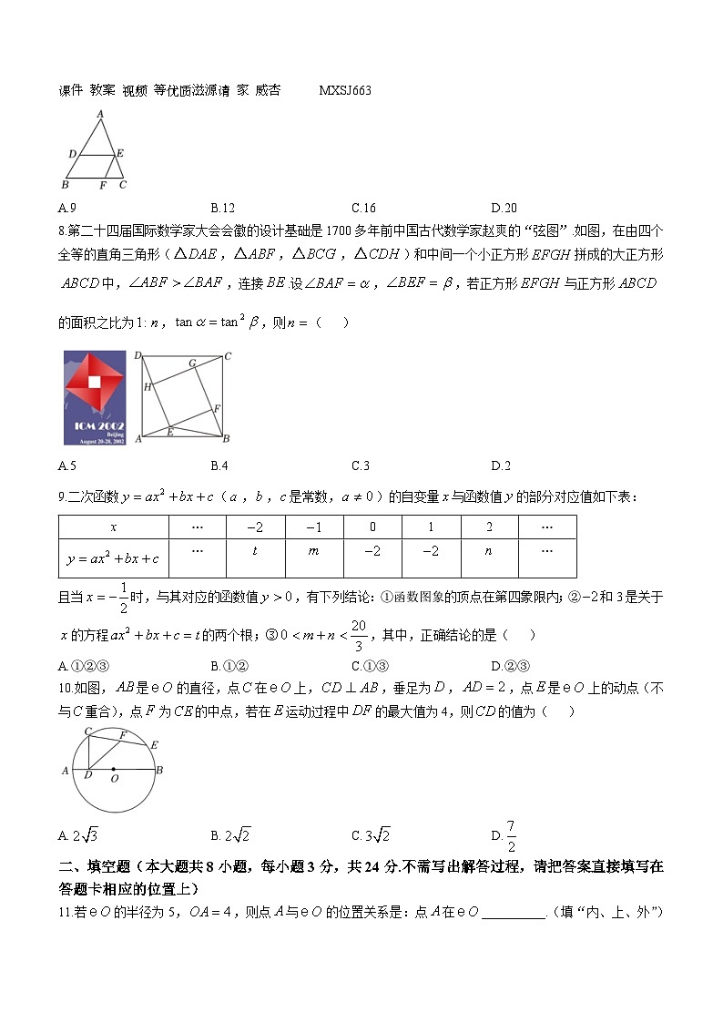 江苏省无锡市仓下中学2023-2024学年九年级上学期12月月考数学试题第2页