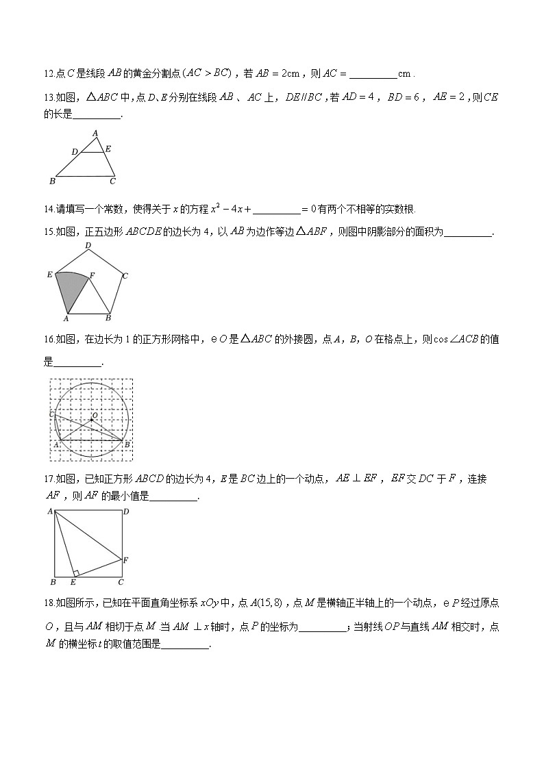江苏省无锡市仓下中学2023-2024学年九年级上学期12月月考数学试题第3页