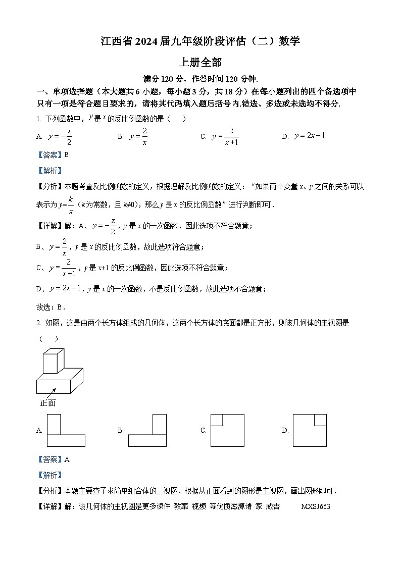 江西省九江市2023-2024学年九年级上学期月考数学试题（解析版）第1页