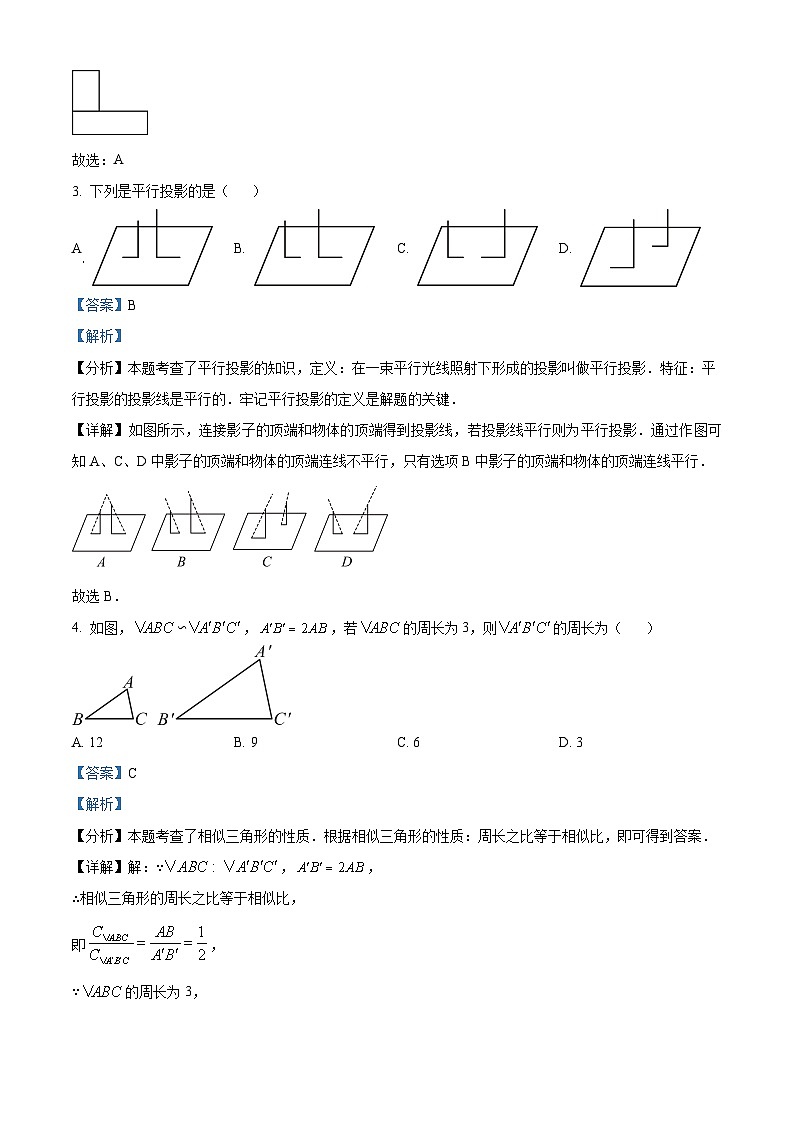 江西省九江市2023-2024学年九年级上学期月考数学试题（解析版）第2页