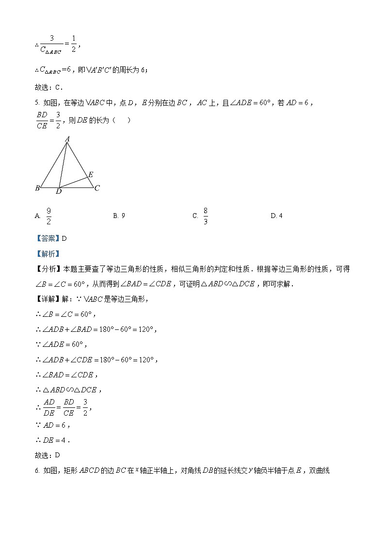 江西省九江市2023-2024学年九年级上学期月考数学试题（解析版）第3页