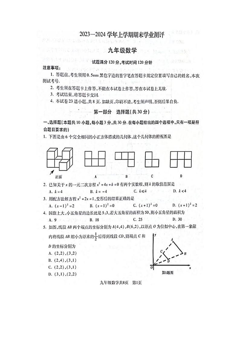 辽宁省沈阳市浑南区2023-2024学年九年级上学期期末数学试题01