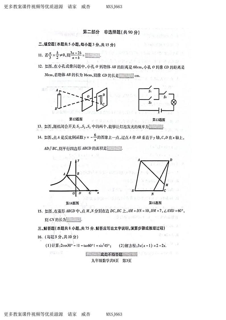 辽宁省沈阳市浑南区2023-2024学年九年级上学期期末数学试题03