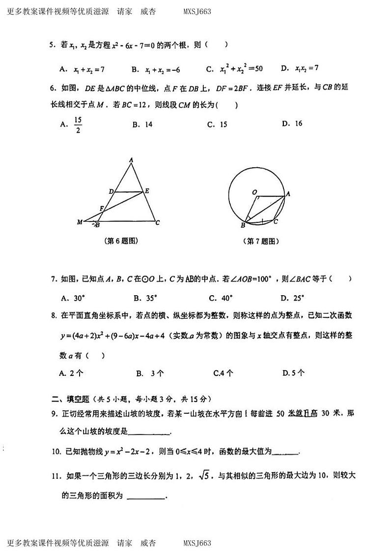 陕西省西安交大附中2023-2024学年上学期 九年级数学第二次月考试题第2页