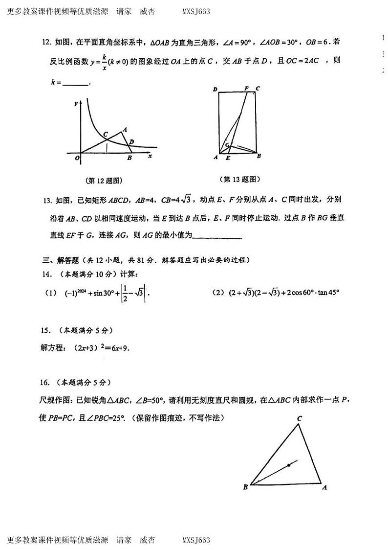 陕西省西安交大附中2023-2024学年上学期 九年级数学第二次月考试题第3页
