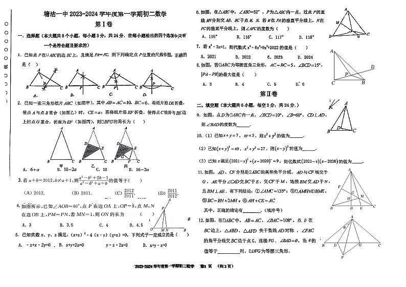 天津市滨海新区塘沽第一中学2023-2024学年 上学期八年级数学月考题第1页