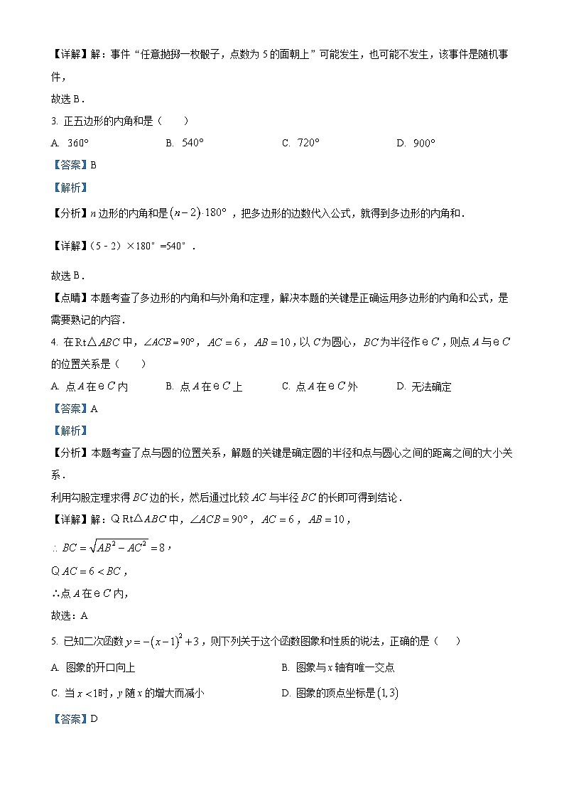 浙江省杭州市西湖区西溪中学2023-2024学年九年级上学期期中数学试题（解析版）02