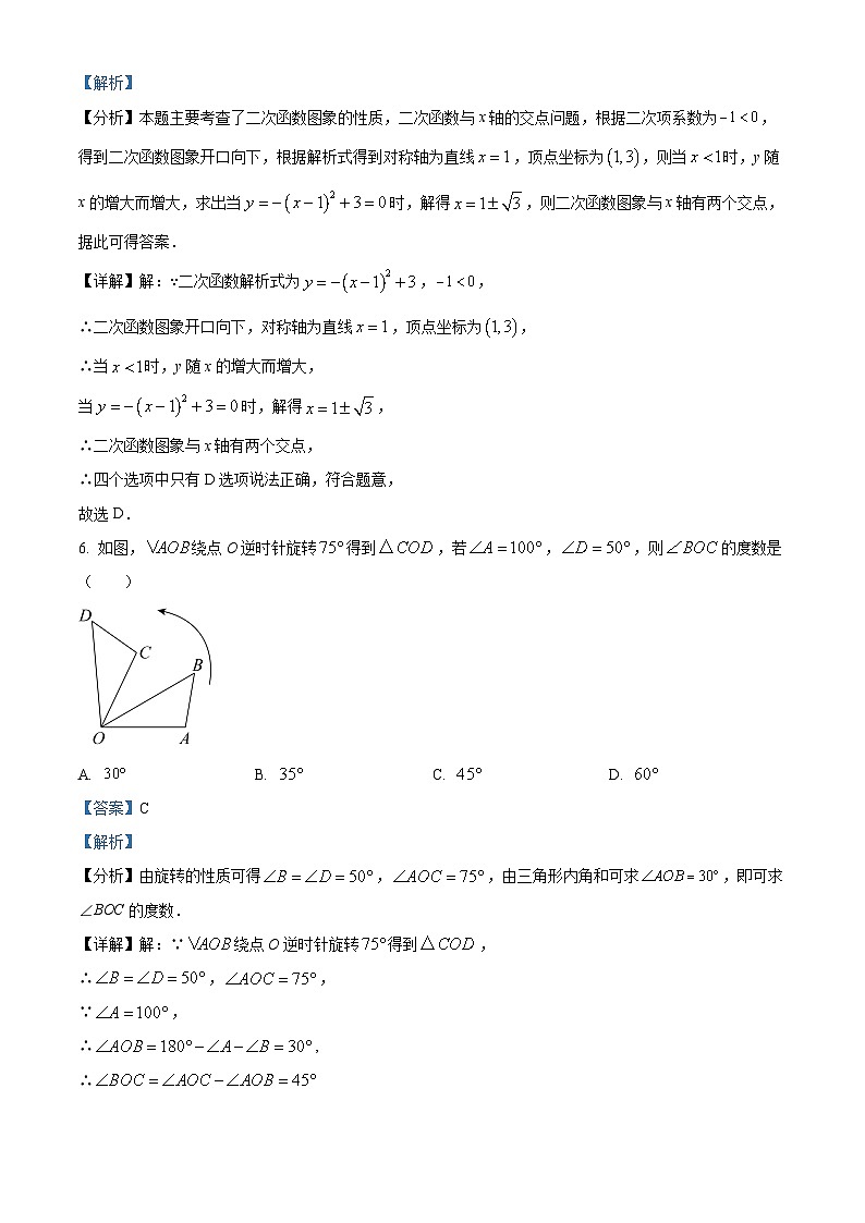 浙江省杭州市西湖区西溪中学2023-2024学年九年级上学期期中数学试题（解析版）03