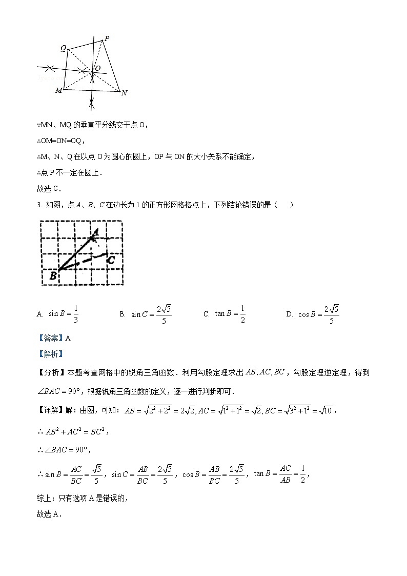 江苏省泰州市第二中学附属初中2023-2024学年九年级上学期12月月考数学试题（解析版）第2页