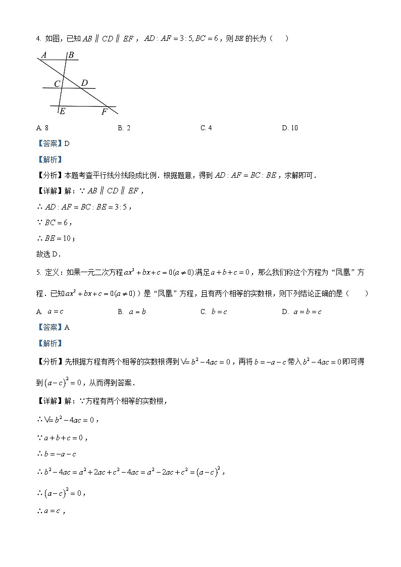 江苏省泰州市第二中学附属初中2023-2024学年九年级上学期12月月考数学试题（解析版）第3页