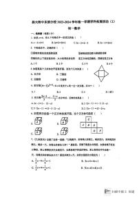 江苏省扬州市广陵区扬州大学附属中学东部分校2023-2024学年七年级上学期12月月考数学试题