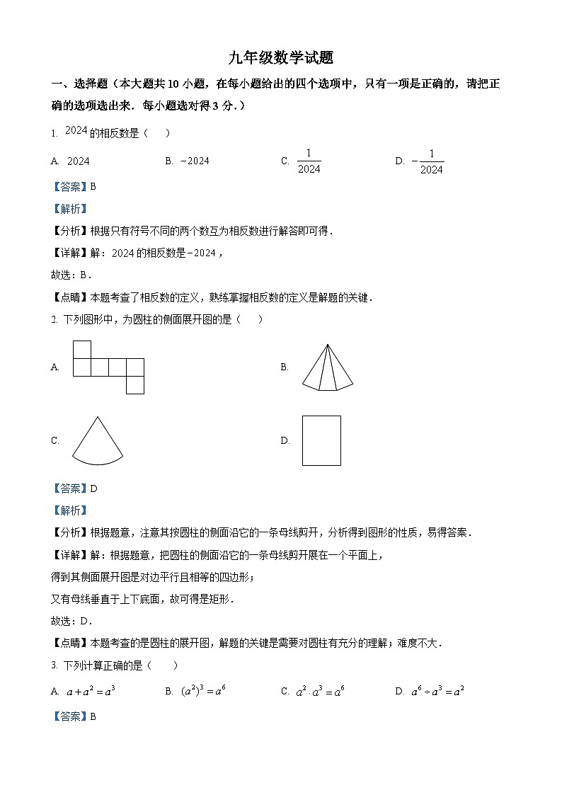 山东省东营市东营区胜利第一初级中学2023-2024学年九年级上学期12月月考数学试题（解析版）第1页