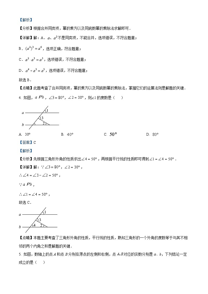 山东省东营市东营区胜利第一初级中学2023-2024学年九年级上学期12月月考数学试题（解析版）第2页
