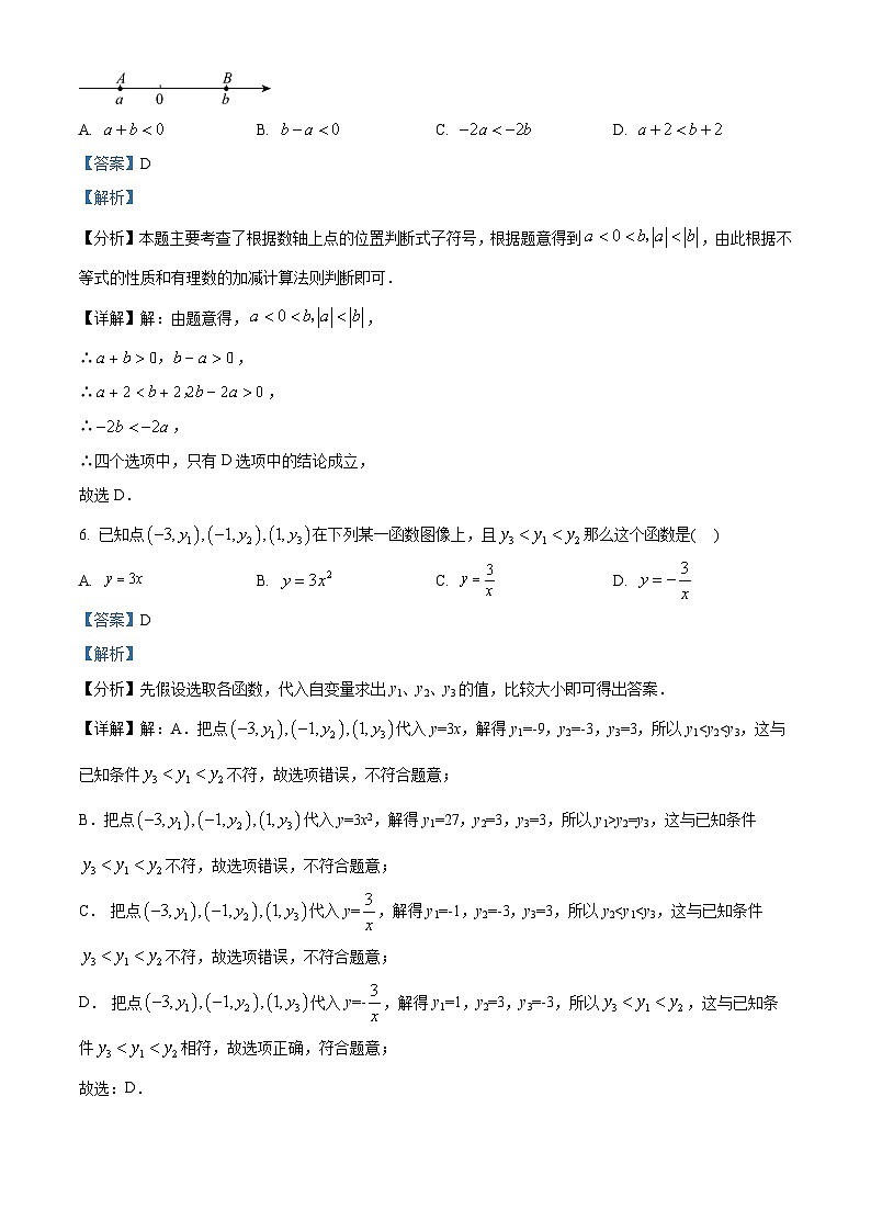 山东省东营市东营区胜利第一初级中学2023-2024学年九年级上学期12月月考数学试题（解析版）第3页