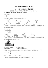 山西现代双语学校南校2023-2024学年七年级上学期月考数学试题(无答案)