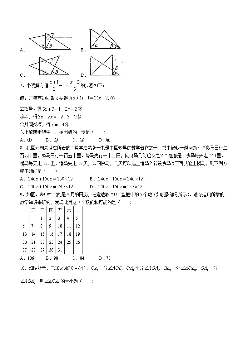 山西现代双语学校南校2023-2024学年七年级上学期月考数学试题(无答案)02