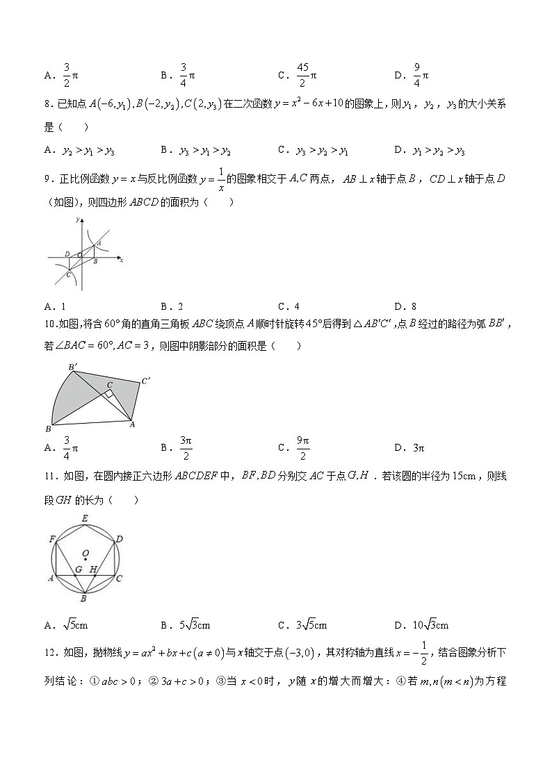 天津市南开区田家炳中学2023-2024学年九年级上学期第二次月考数学试题(无答案)第2页