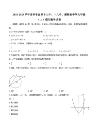 2023-2024学年吉林省吉林十三中、十八中、朝鲜族中学九年级（上）期末数学试卷（含解析）