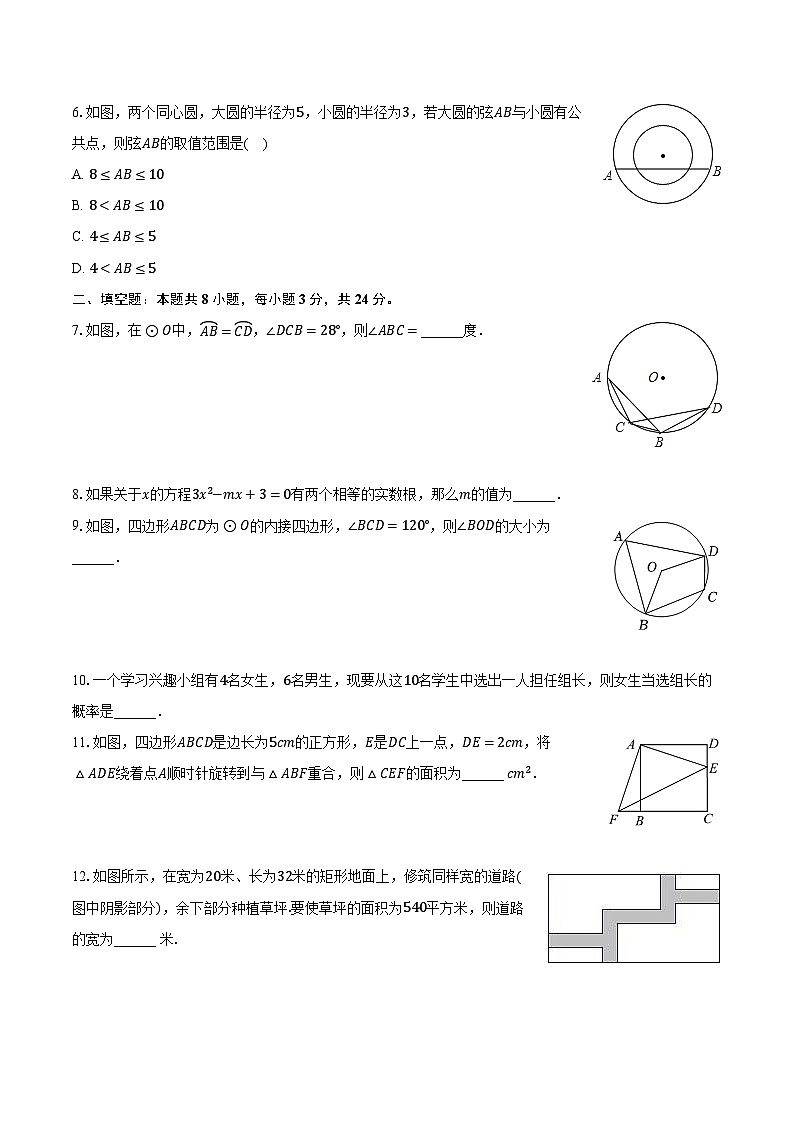2023-2024学年吉林省吉林十三中、十八中、朝鲜族中学九年级（上）期末数学试卷（含解析）02