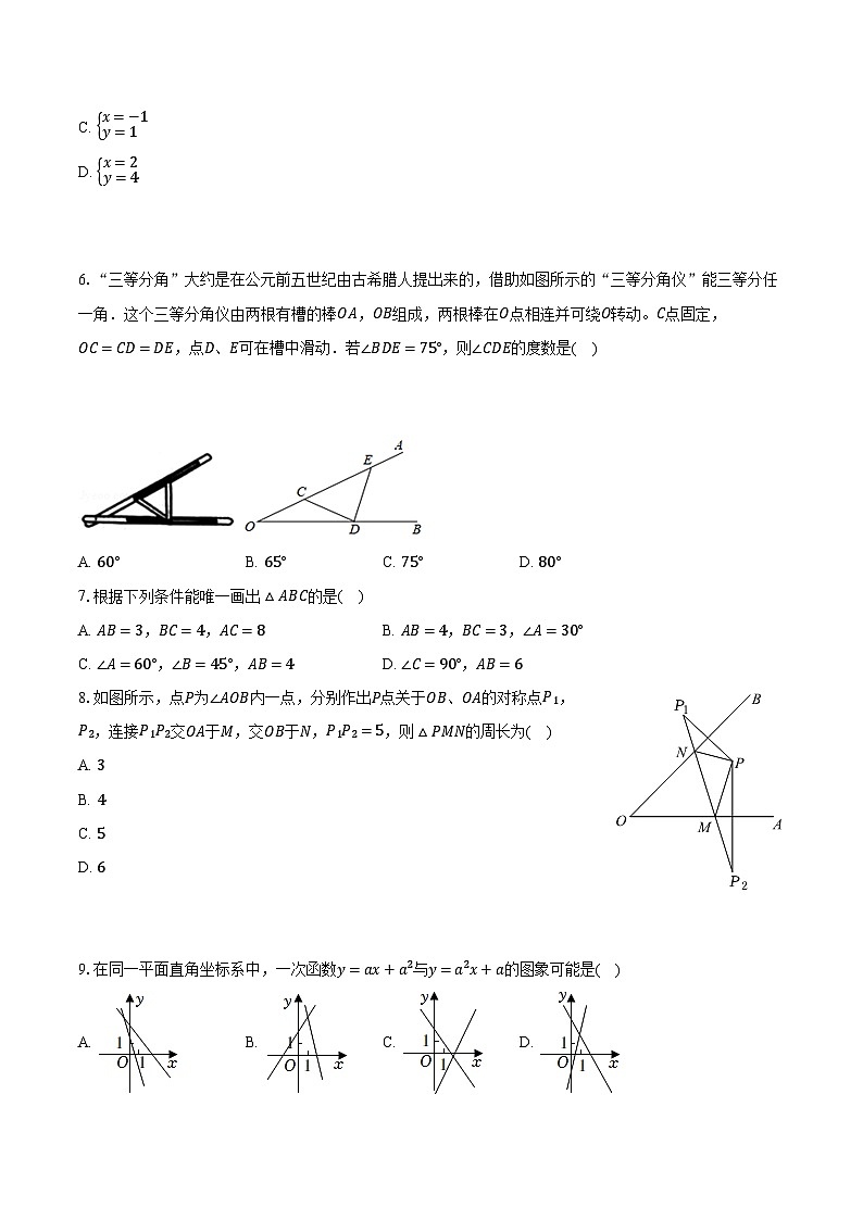 2022-2023学年安徽省蚌埠市蚌山区八年级（上）期末数学试卷（含解析）第2页