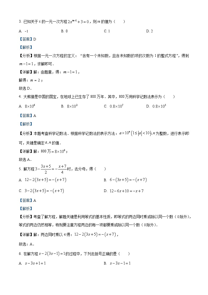安徽省阜阳市太和县2023-2024学年七年级上学期月考数学试题第2页