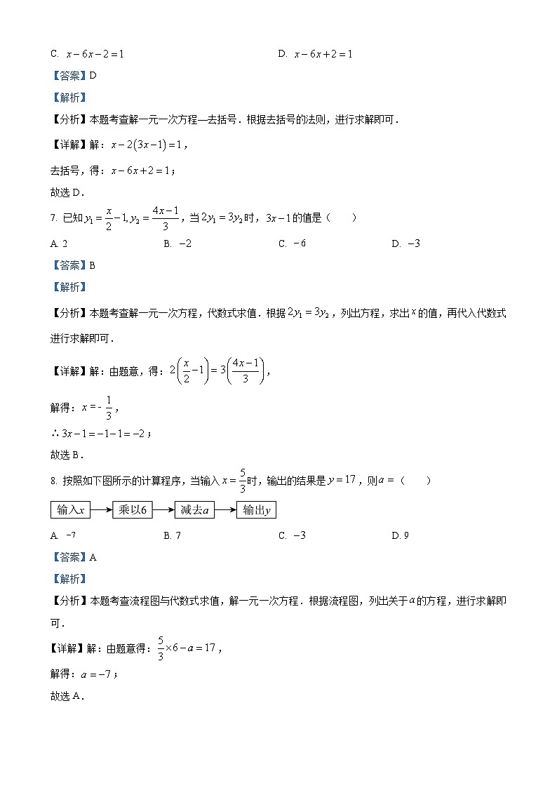 安徽省阜阳市太和县2023-2024学年七年级上学期月考数学试题第3页