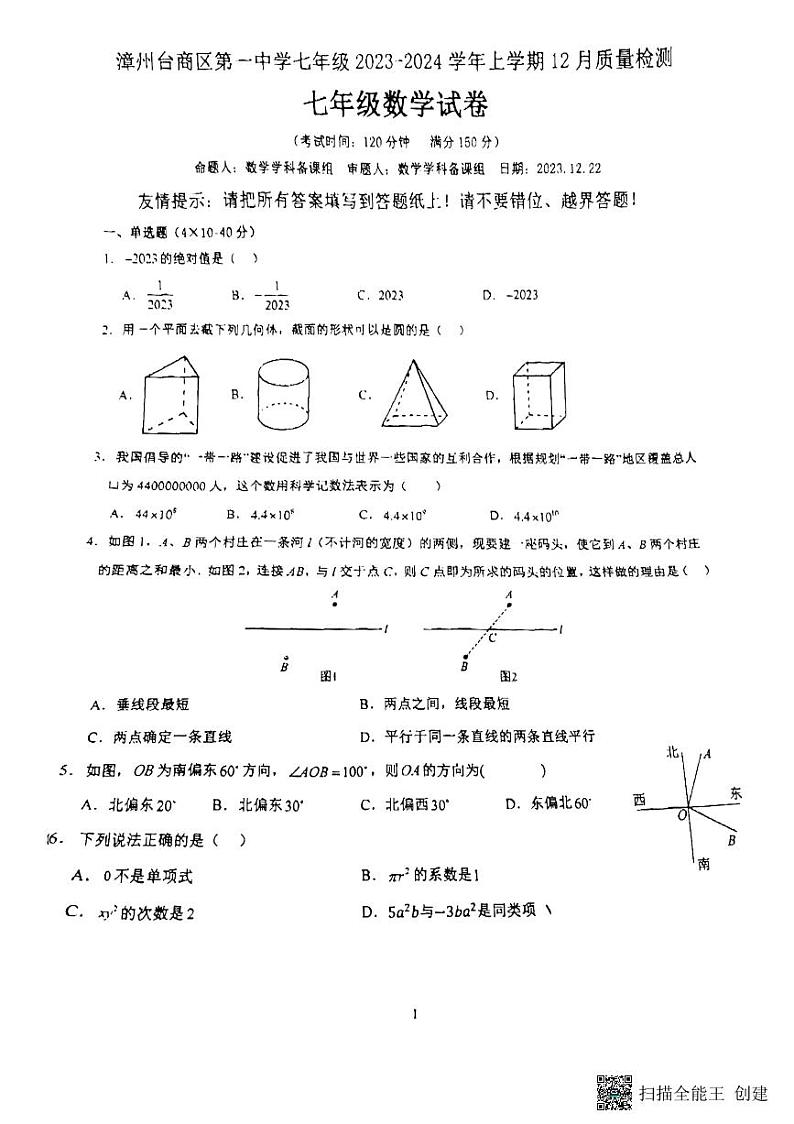 福建省漳州市龙海市漳州台商区第一中学2023-2024学年七年级上学期12月月考数学试题01