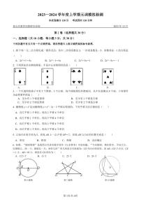 湖北省武汉市青山区2023-2024学年九年级上学期元调模拟检测数学试题（12月月考）