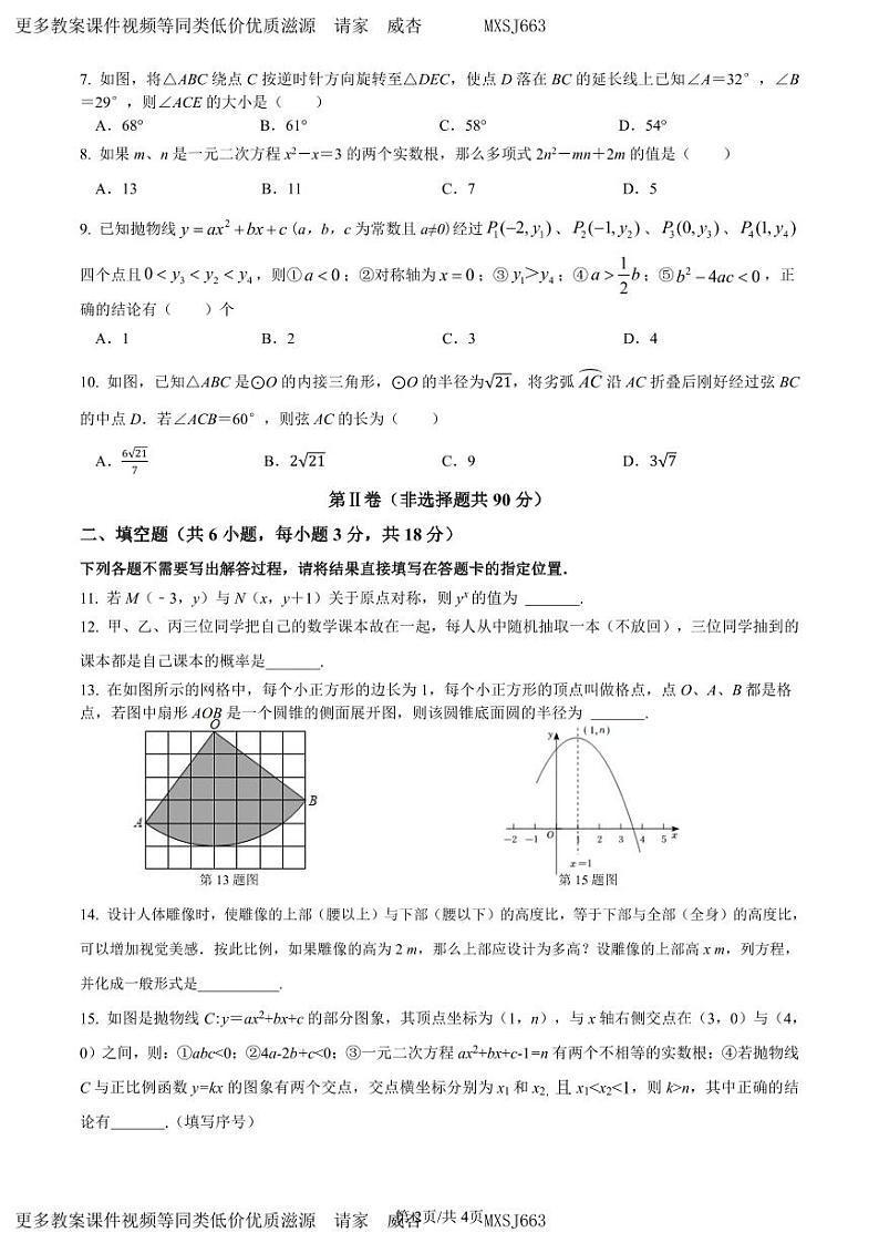湖北省武汉市青山区2023-2024学年九年级上学期元调模拟检测数学试题（12月月考）第2页