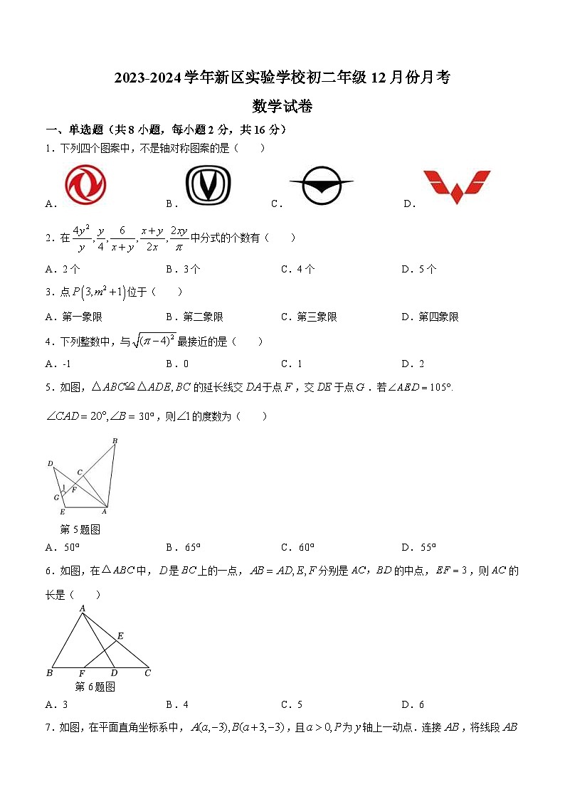 江苏省苏州市苏州高新区实验初级中学2023-2024学年八年级上学期12月月考数学试题第1页