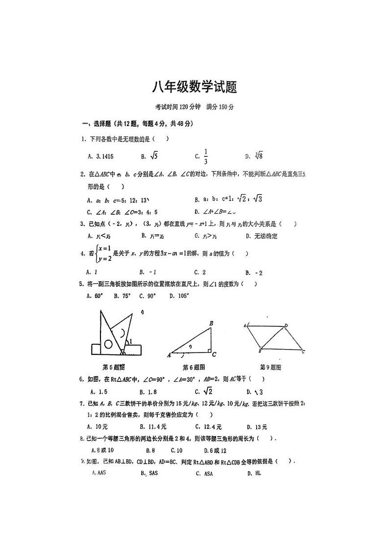 山东省济南市历城第六中学2023-2024学年八年级上学期12月月考数学试题第1页