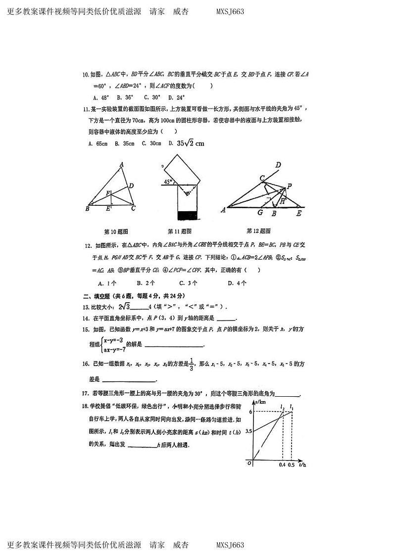 山东省济南市历城第六中学2023-2024学年八年级上学期12月月考数学试题第2页