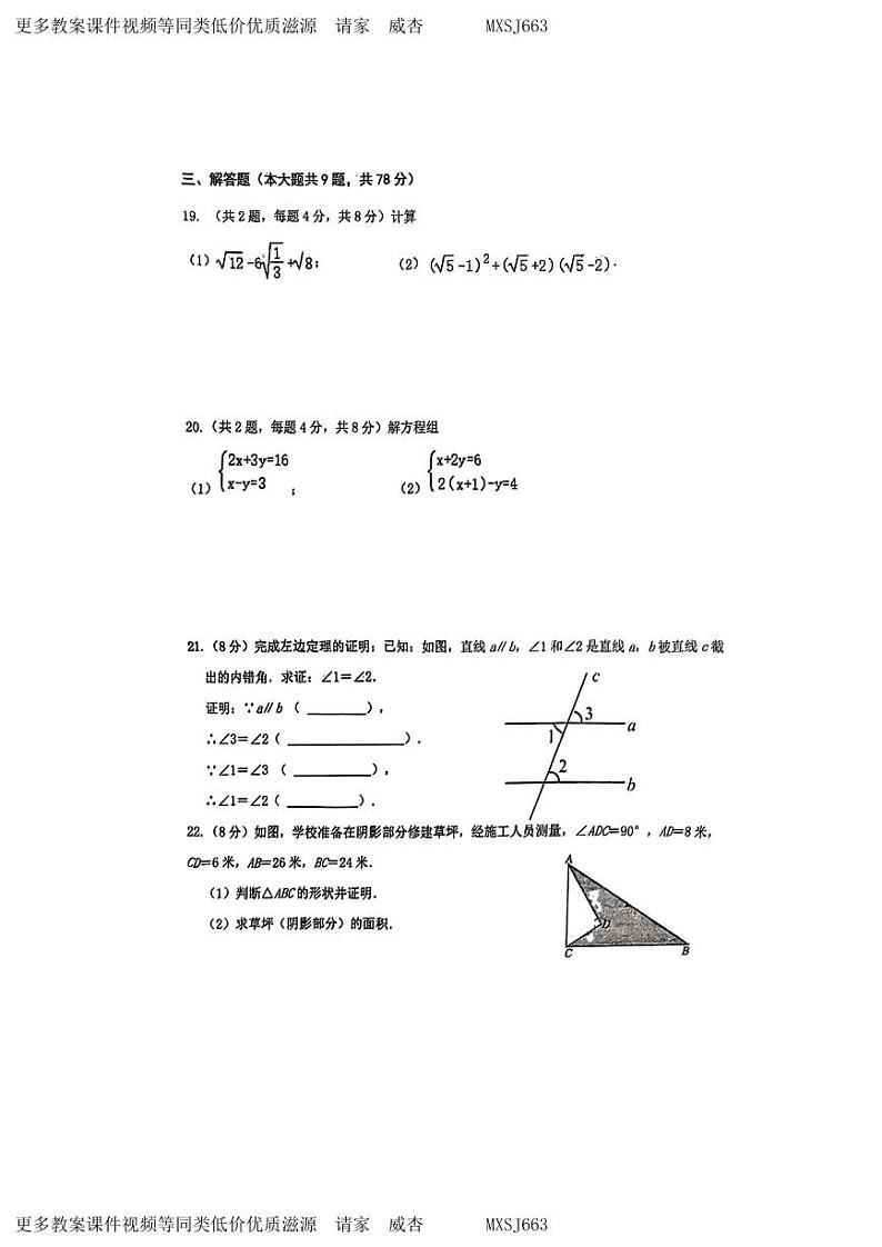 山东省济南市历城第六中学2023-2024学年八年级上学期12月月考数学试题第3页
