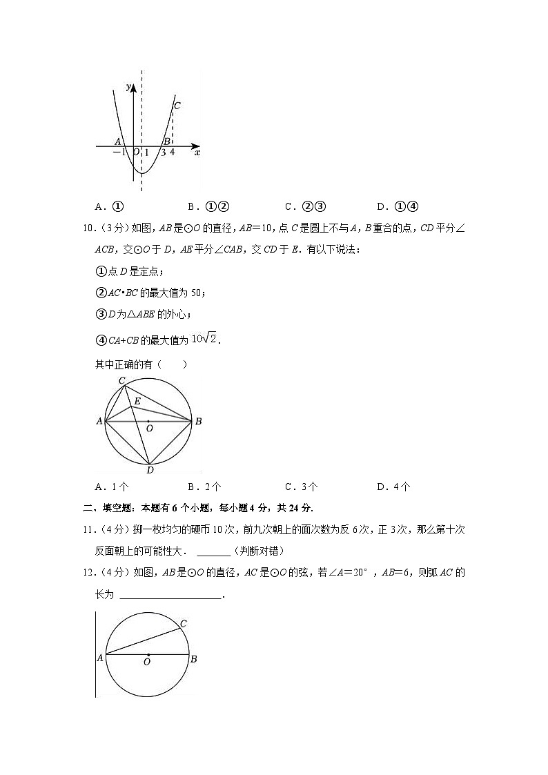 浙江省杭州市临平区2023-2024学年九年级上学期12月月考数学试卷03