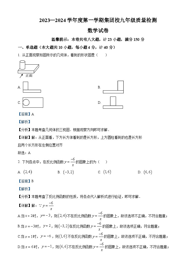 安徽省宿州市埇桥区集团校2023-2024学年九年级上学期第三次月考数学试题第1页