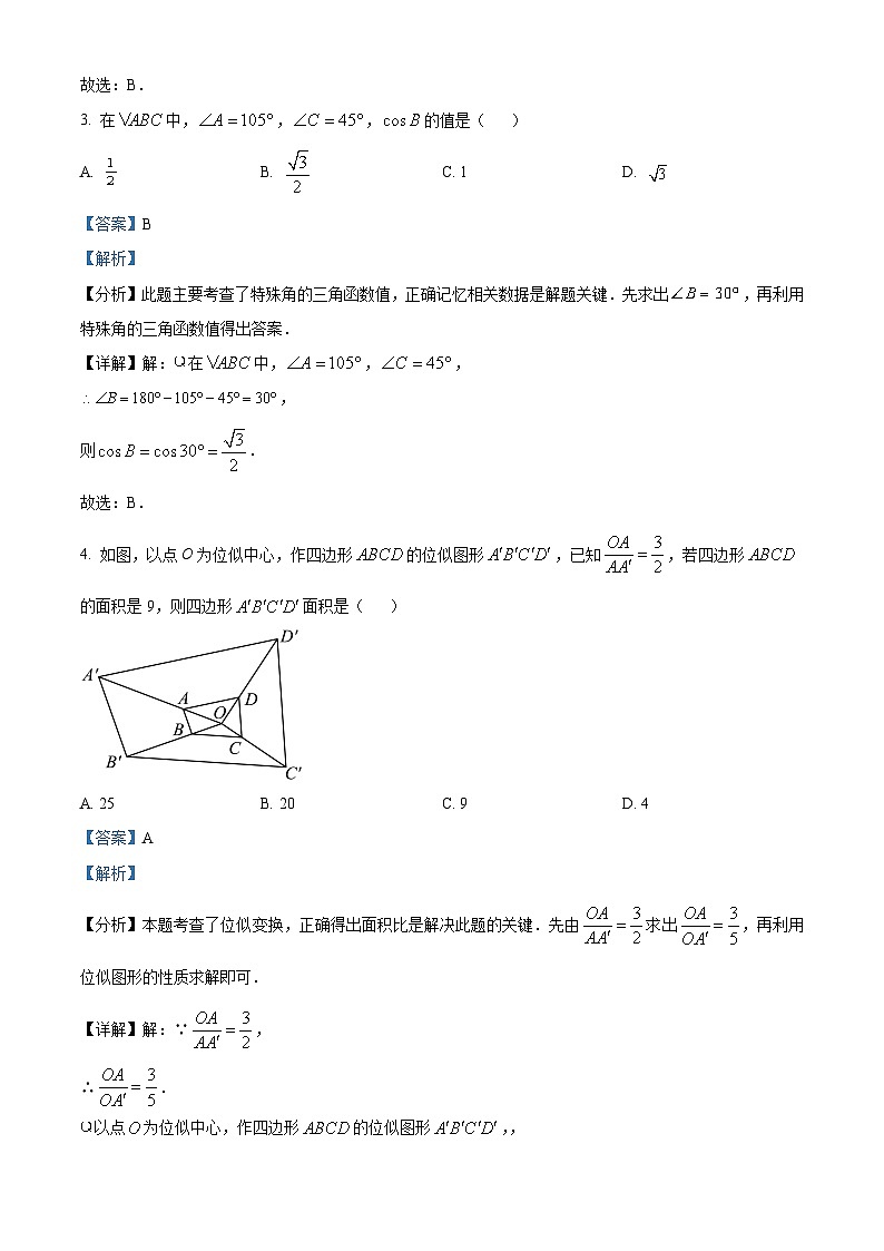 安徽省宿州市埇桥区集团校2023-2024学年九年级上学期第三次月考数学试题第2页
