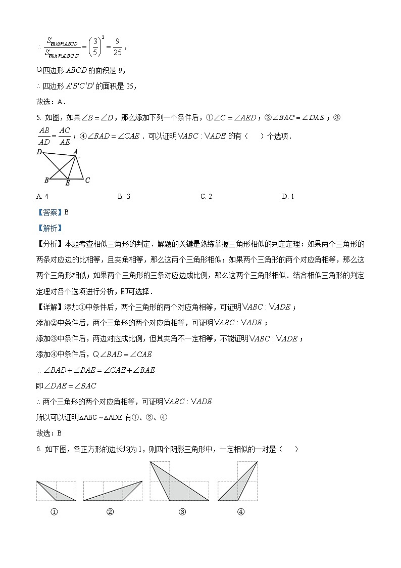 安徽省宿州市埇桥区集团校2023-2024学年九年级上学期第三次月考数学试题第3页