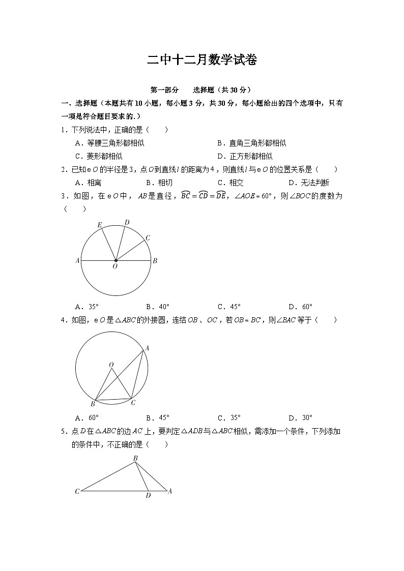 广东省 广州市第二中学2023-2024学年九年级上学期12月月考 数学试卷第1页