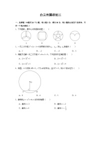 广东省广州市白云区白云外国语中学2023-2024学年上学期九年级期中数学试卷